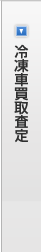 買取査定フォーム