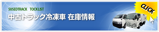 在庫情報